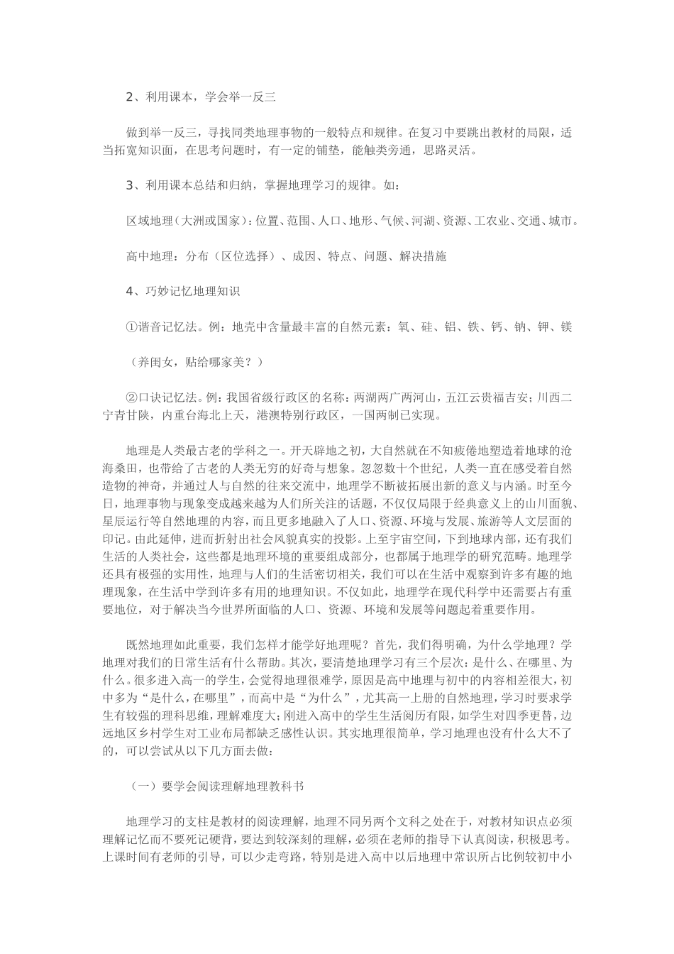 经典高中地理学习方法_第2页