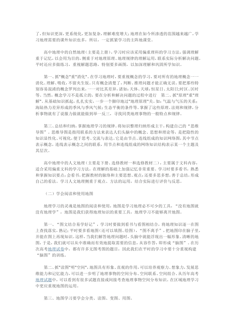 经典高中地理学习方法_第3页