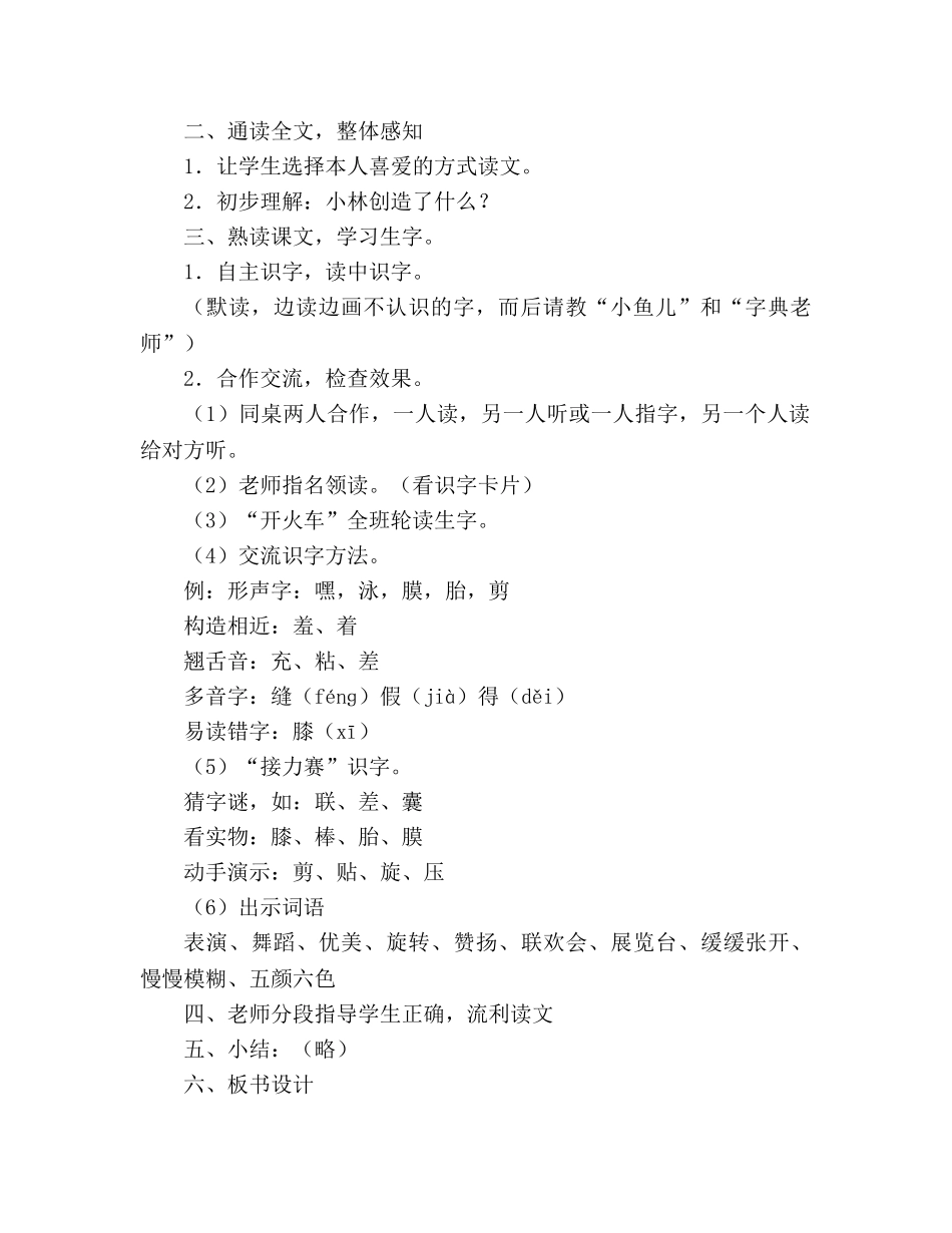 教案人教版小学二年级下册16、充气雨衣 _第2页