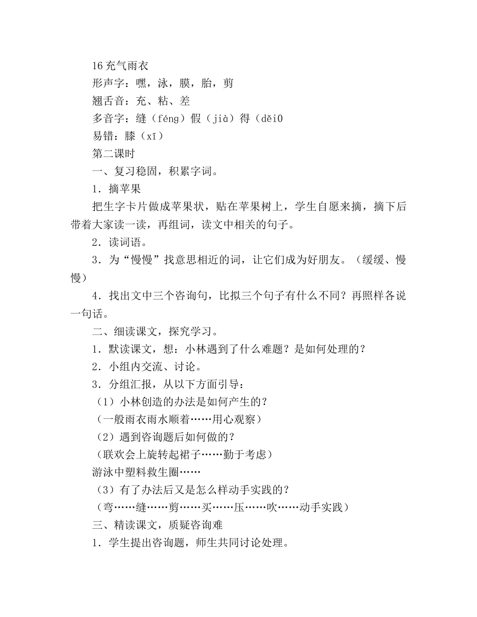 教案人教版小学二年级下册16、充气雨衣 _第3页