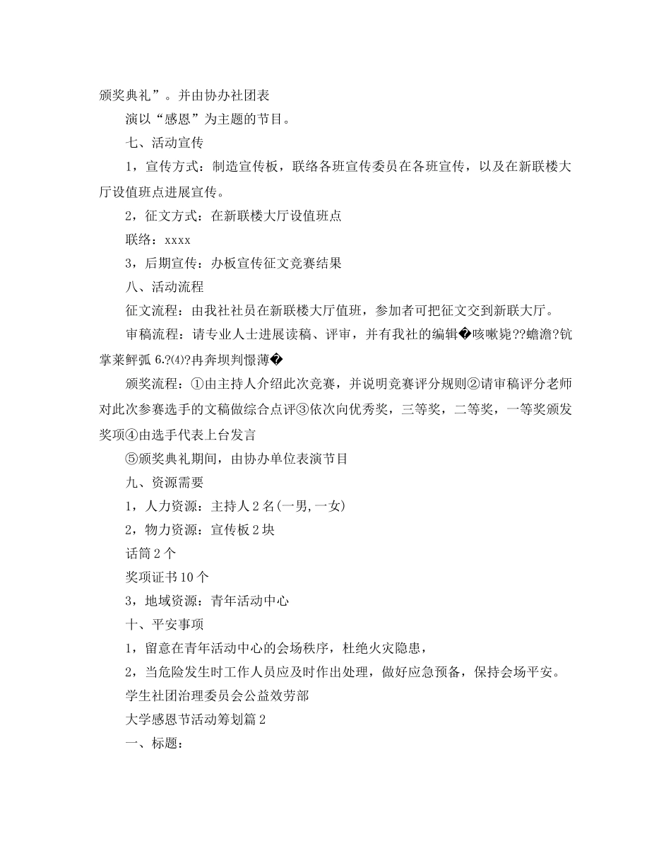 大学感恩节活动策划 _第2页