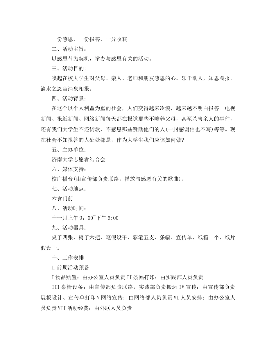 大学感恩节活动策划 _第3页