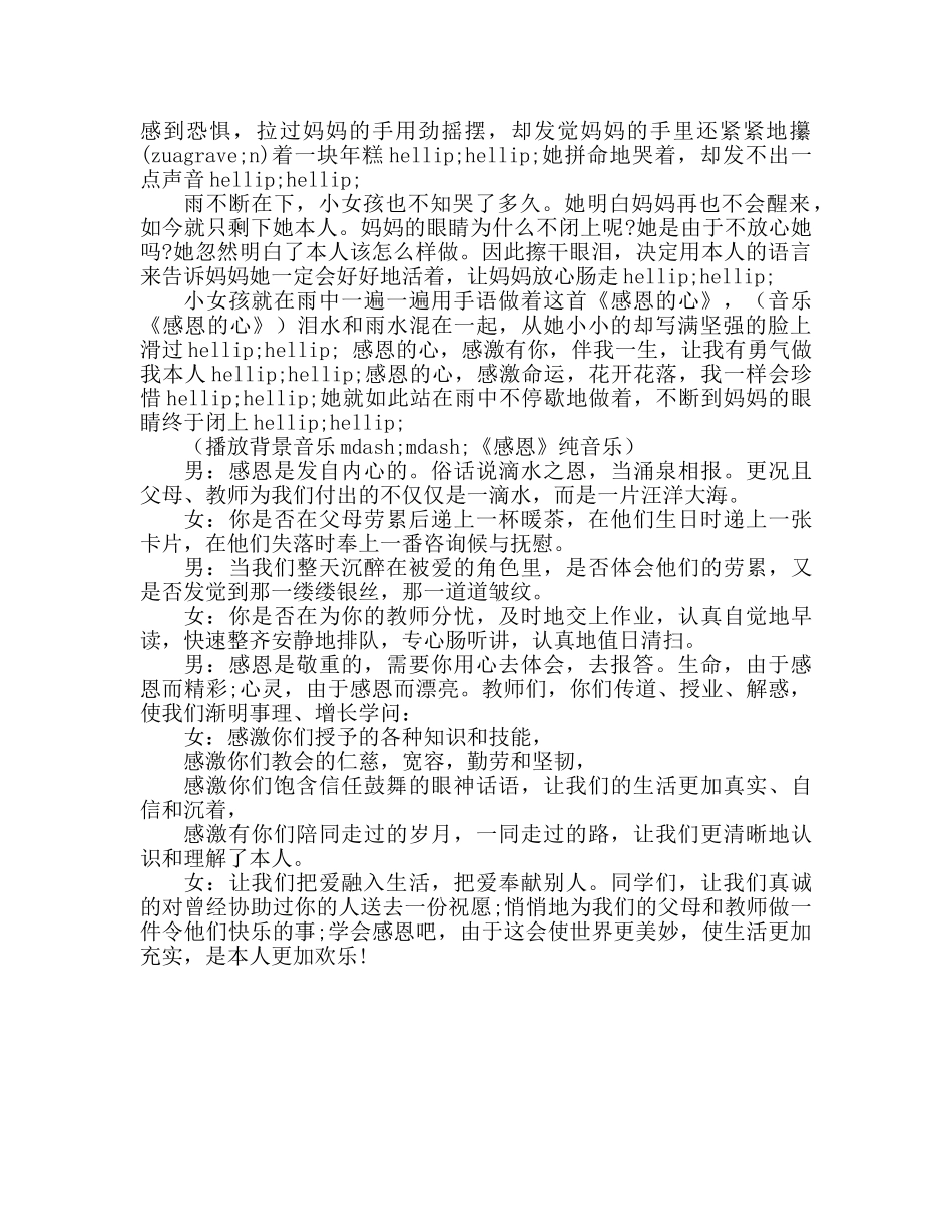 广播稿感恩在行动参考发言稿 _第2页