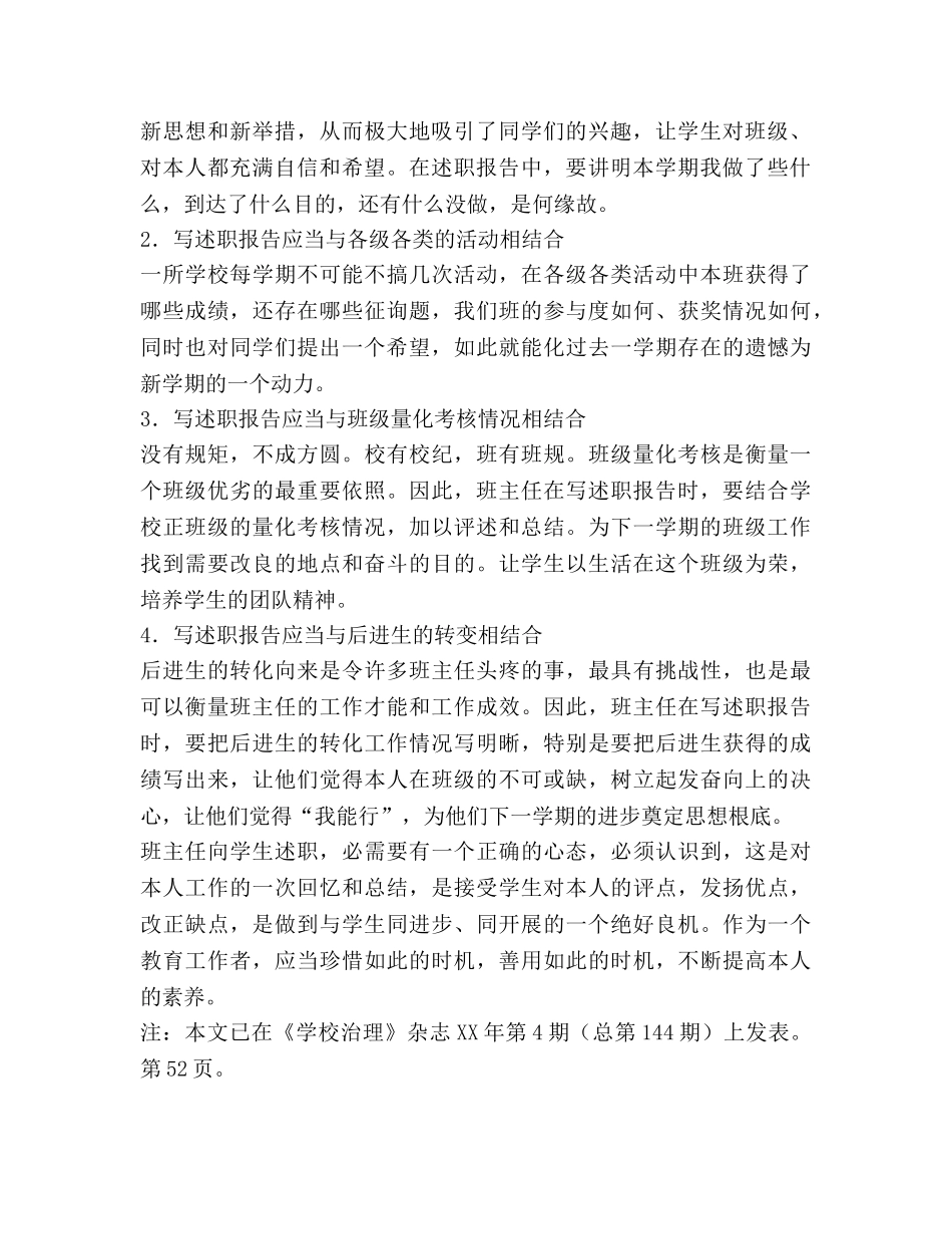 班主任应当向学生述职 _第2页