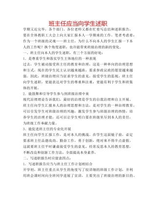班主任应当向学生述职 
