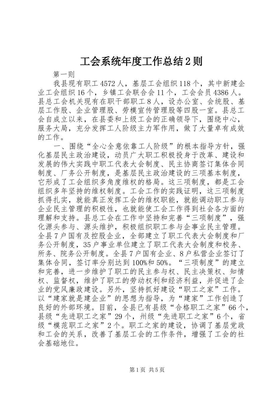 工会系统年度工作总结2则_第1页
