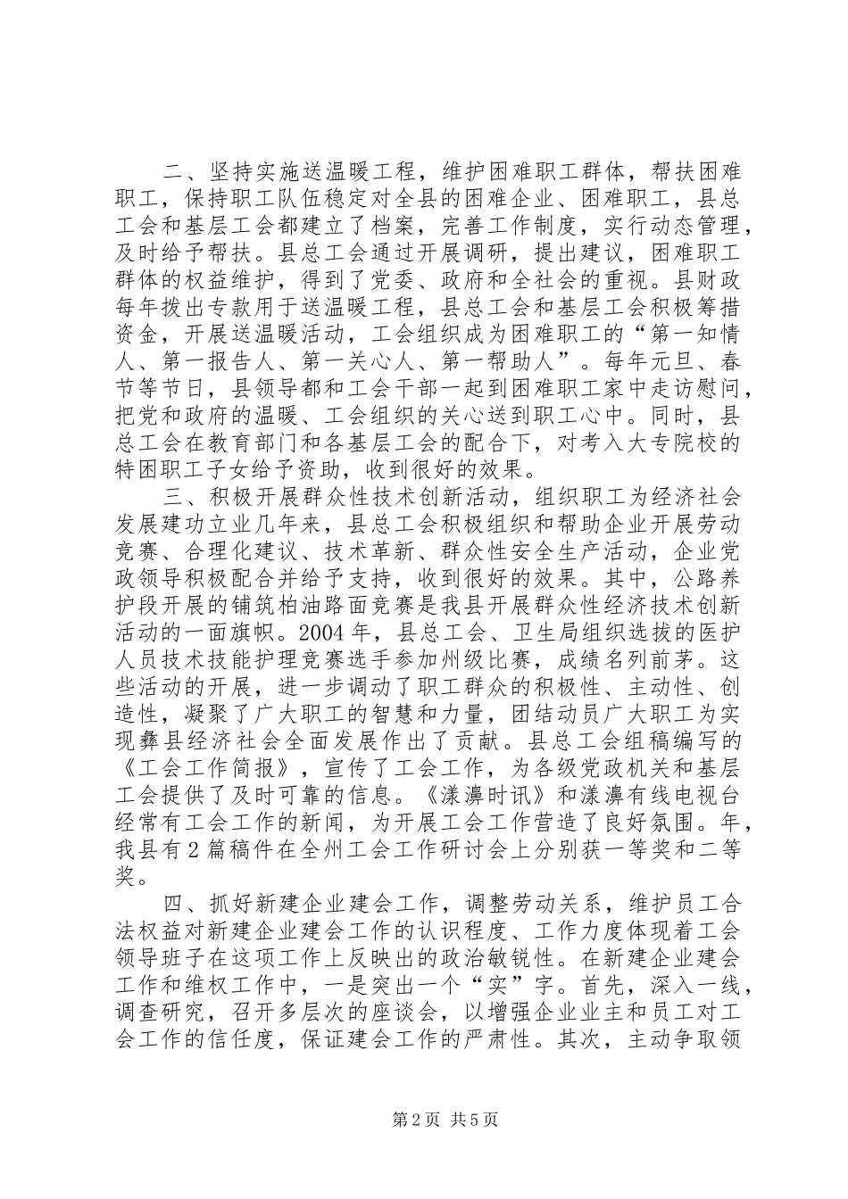 工会系统年度工作总结2则_第2页