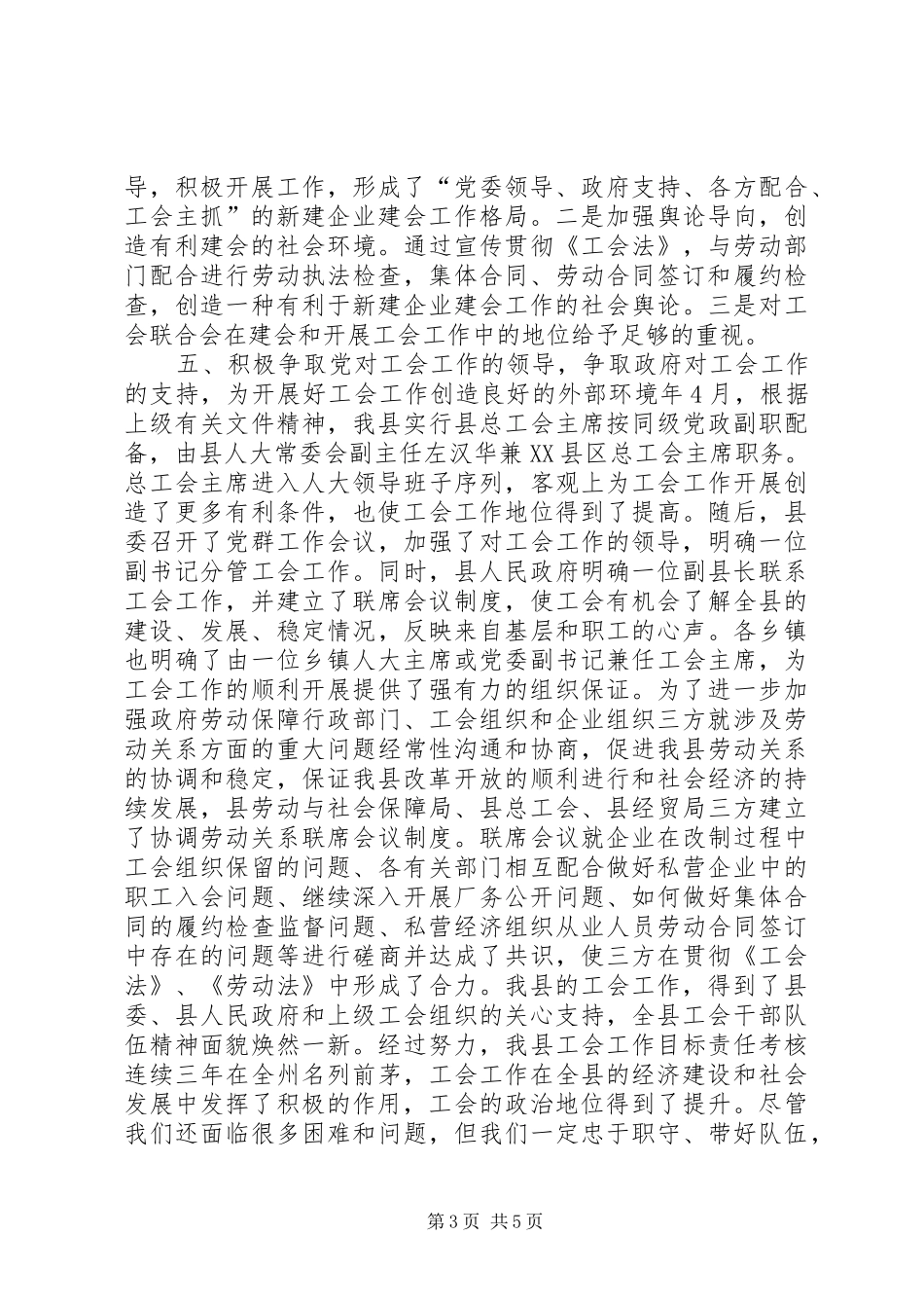 工会系统年度工作总结2则_第3页
