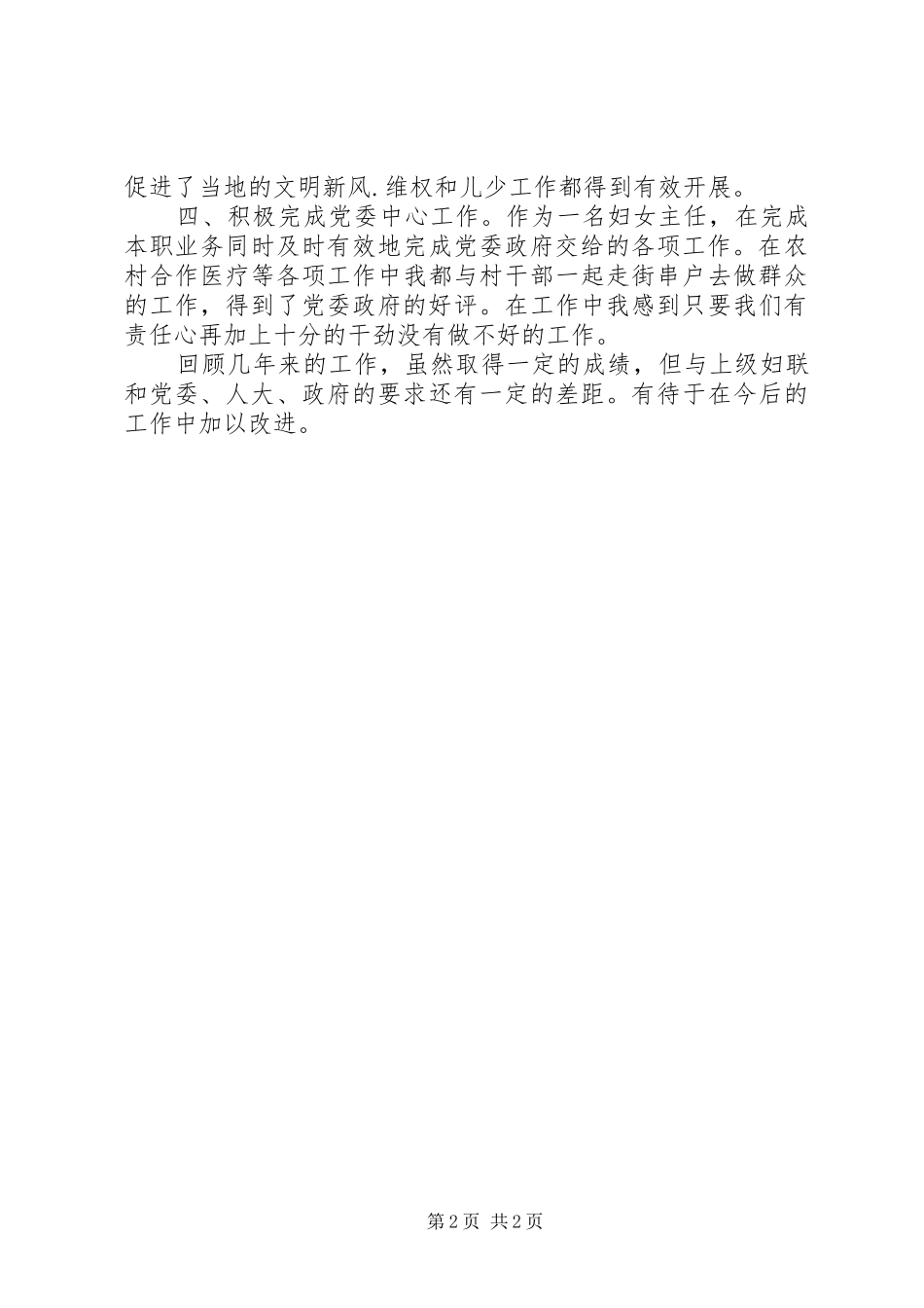 妇女主任工作总结 _第2页