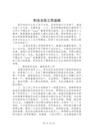 妇女主任工作总结 