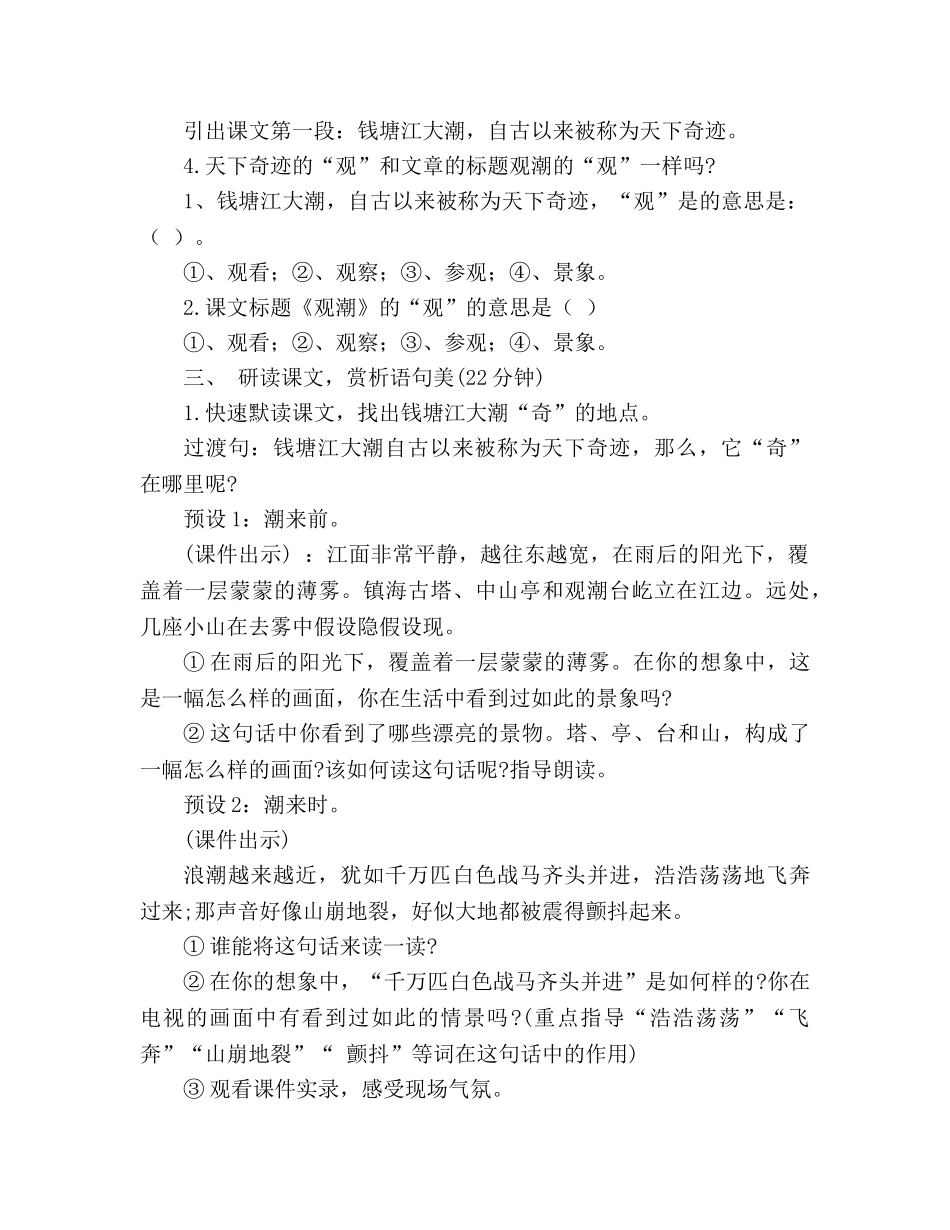 教案人教版四年级语文《观潮》设计(人教版四年级上册) _第2页