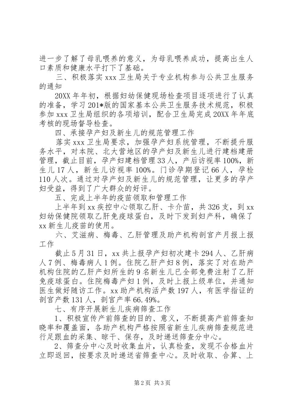 妇幼保健办202X年上半年工作总结_第2页