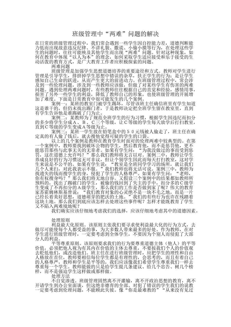 班级管理中“两难”问题的解决_第1页