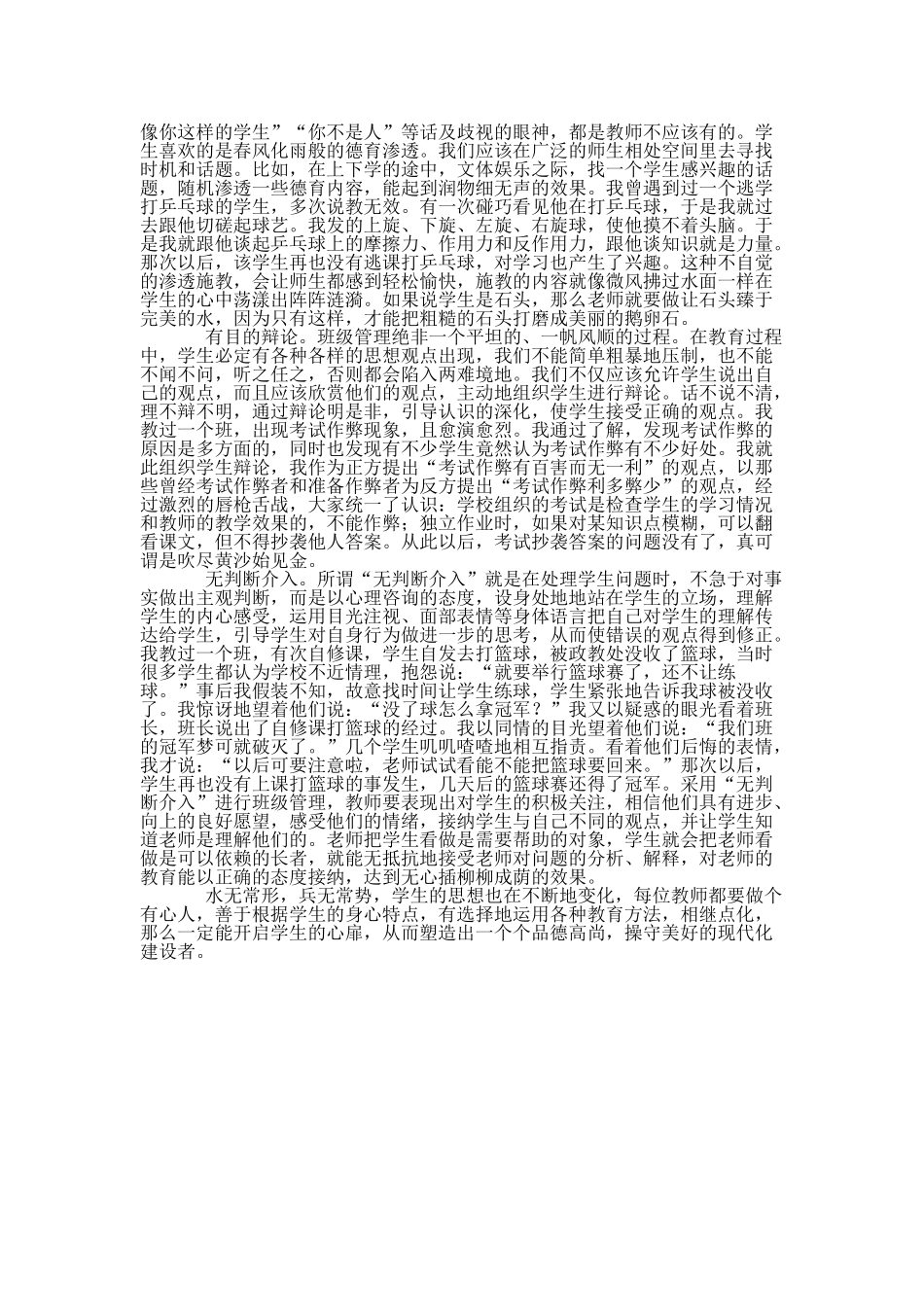 班级管理中“两难”问题的解决_第2页