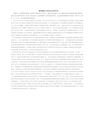 数学课堂中让学生玩中学学中玩