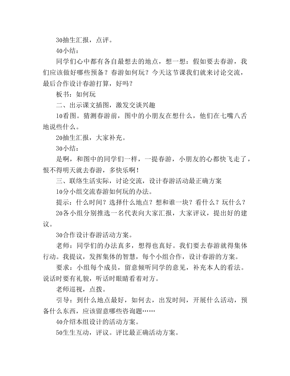 教案人教版七年级《做好准备去春游》之一 _第2页