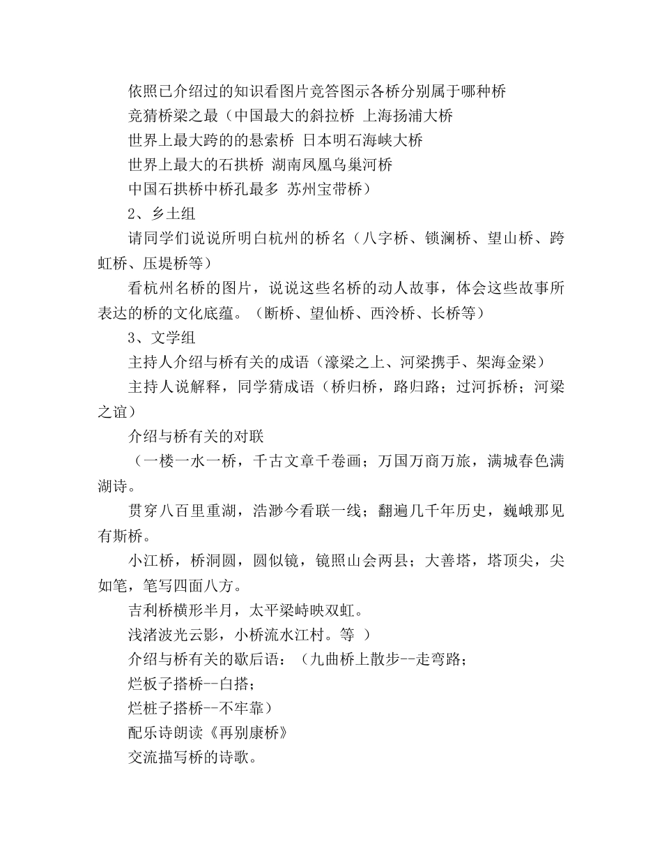 教案人教版八年级语文上册《说不尽的桥》 _第2页
