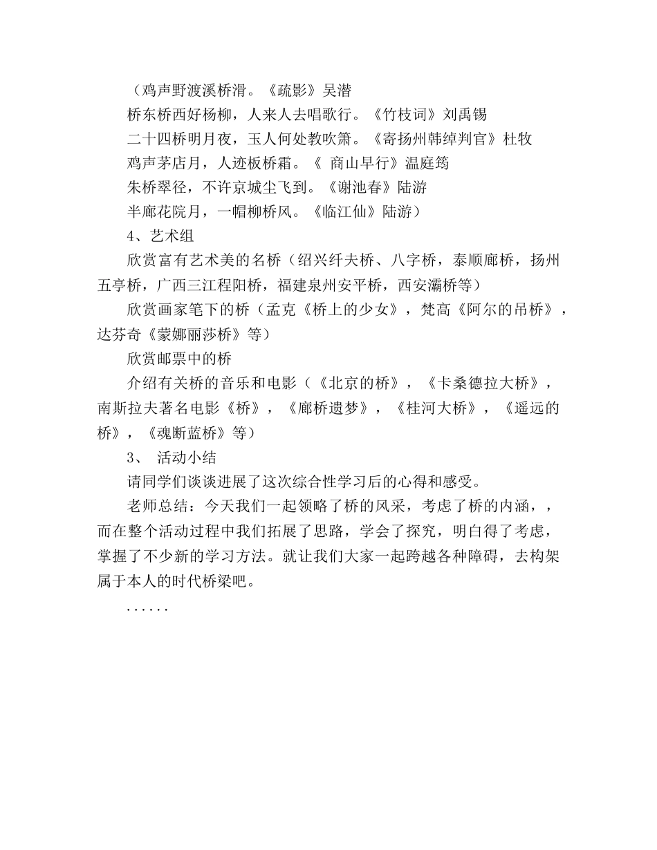 教案人教版八年级语文上册《说不尽的桥》 _第3页