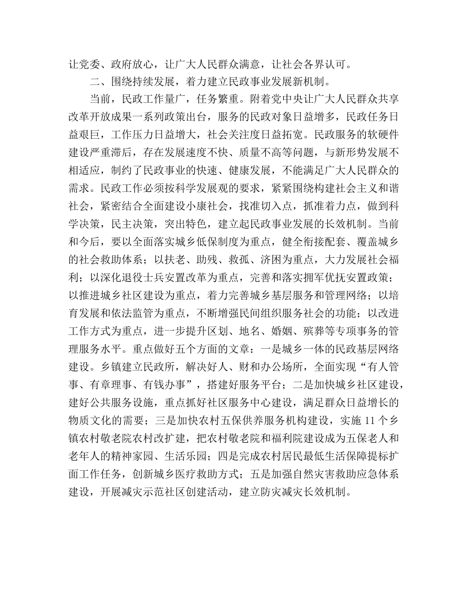 民政部工作人员科学发展观学习心得 _第2页