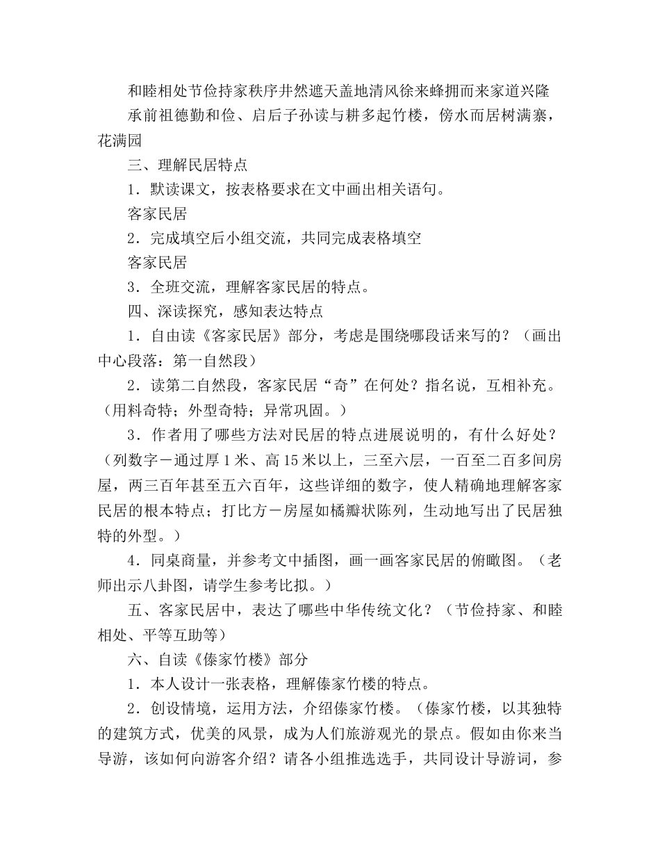 教案人教版六年级下册8、各具特色的民居 _第2页