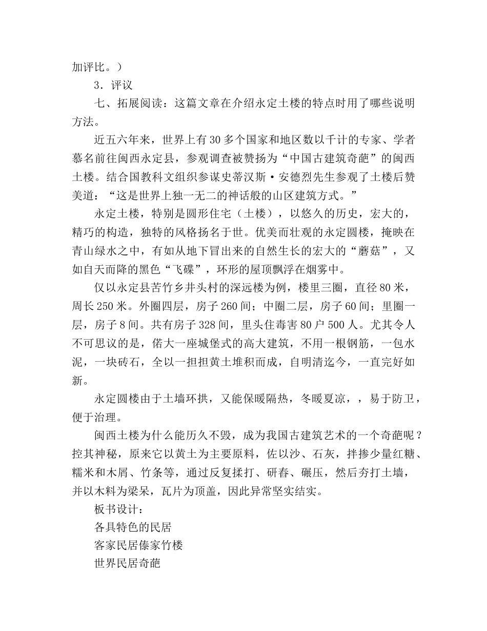 教案人教版六年级下册8、各具特色的民居 _第3页
