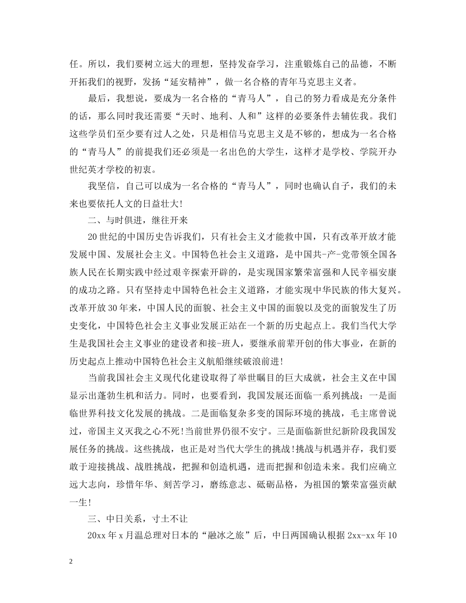 关于青马培训班心得体会范文 _第2页
