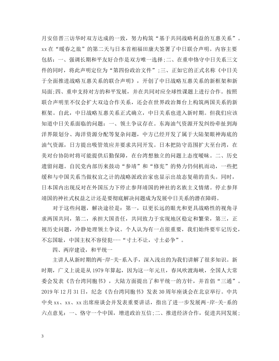 关于青马培训班心得体会范文 _第3页