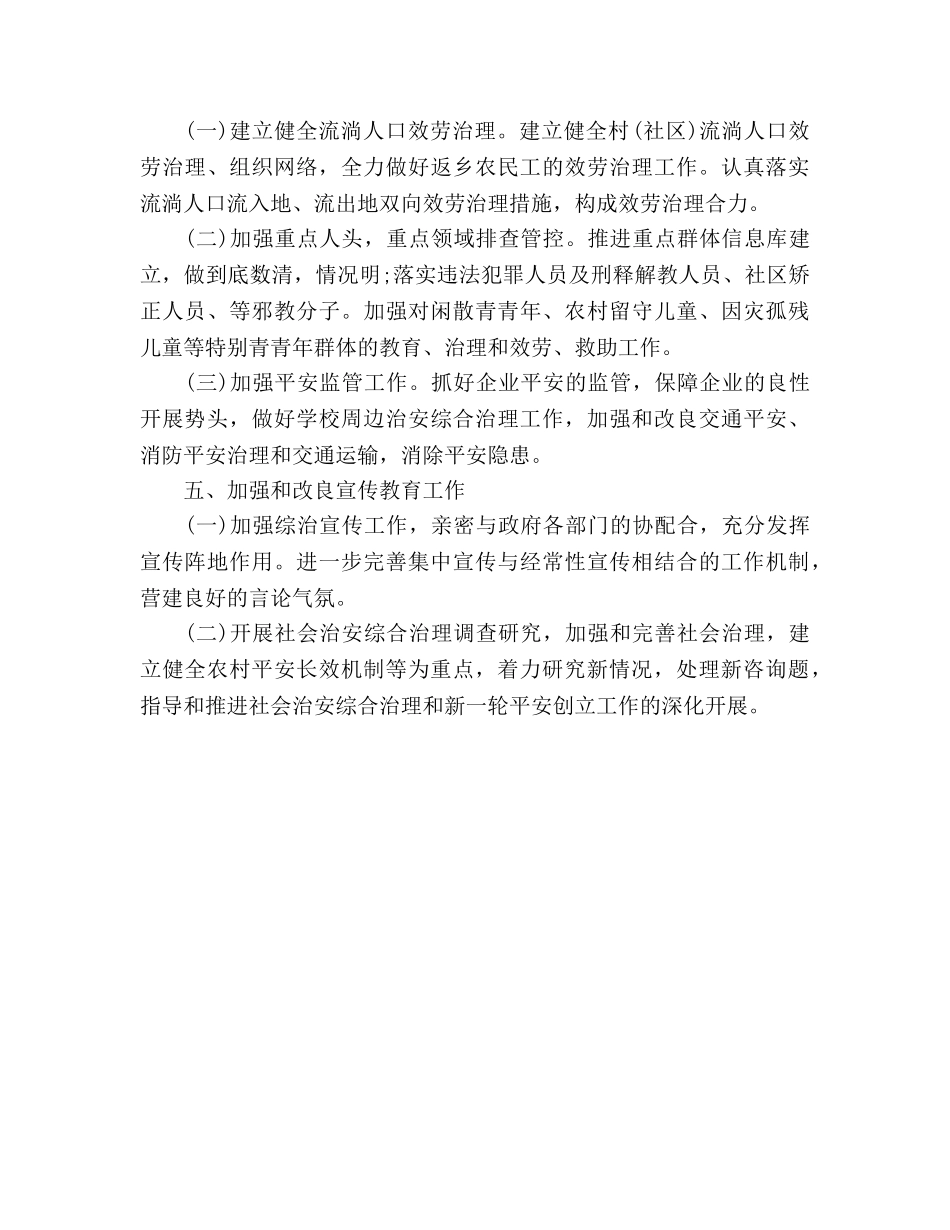 社会治安综合治理下半年工作参考计划范文 _第3页