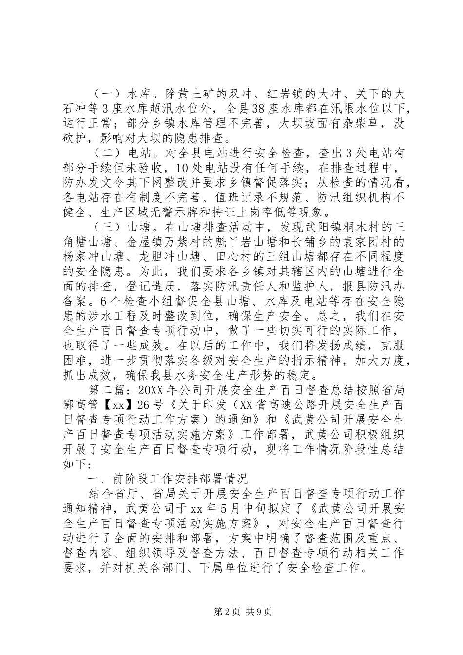 开展安全生产百日督查工作总结 _第2页