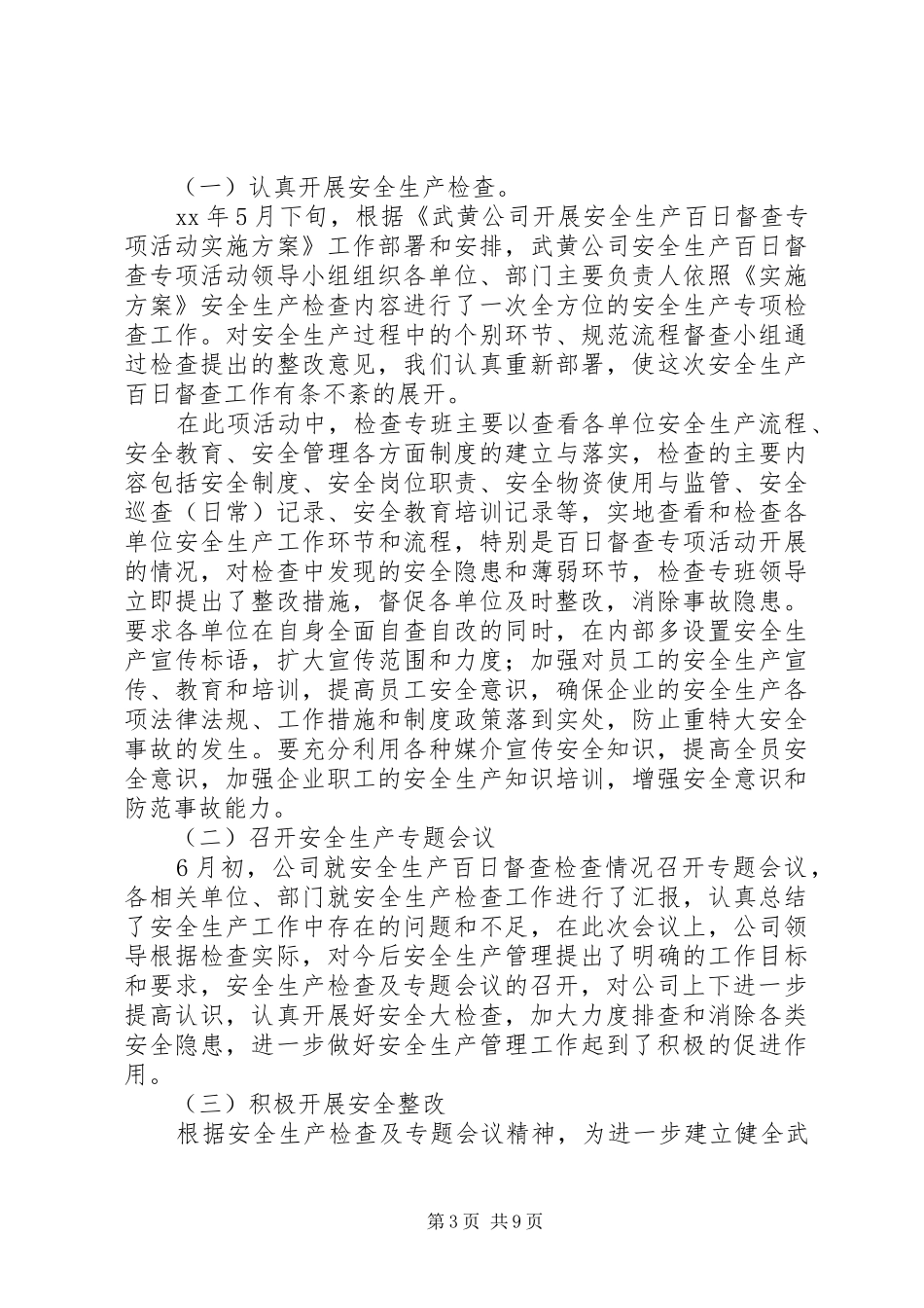 开展安全生产百日督查工作总结 _第3页