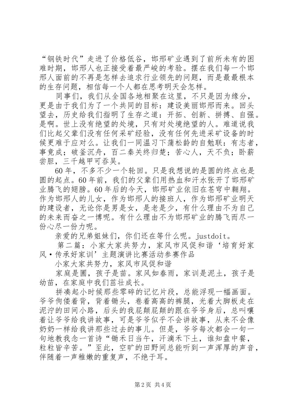 《同舟共济渡难关大家小家促共赢》演讲稿词_第2页