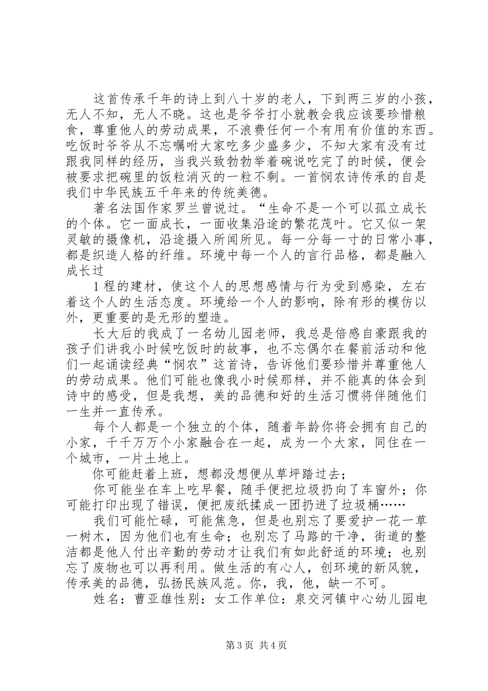 《同舟共济渡难关大家小家促共赢》演讲稿词_第3页