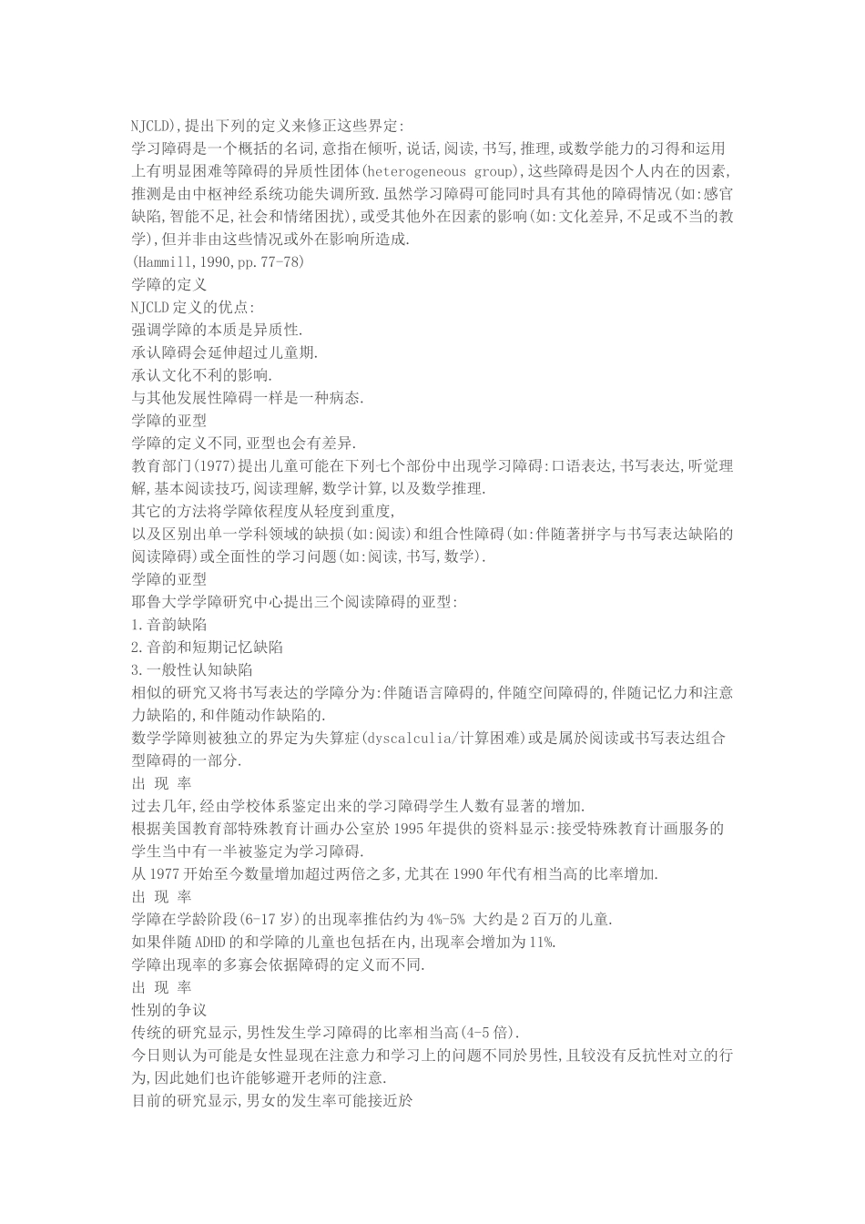 特殊教育理论基础特殊教育理论基础_第2页