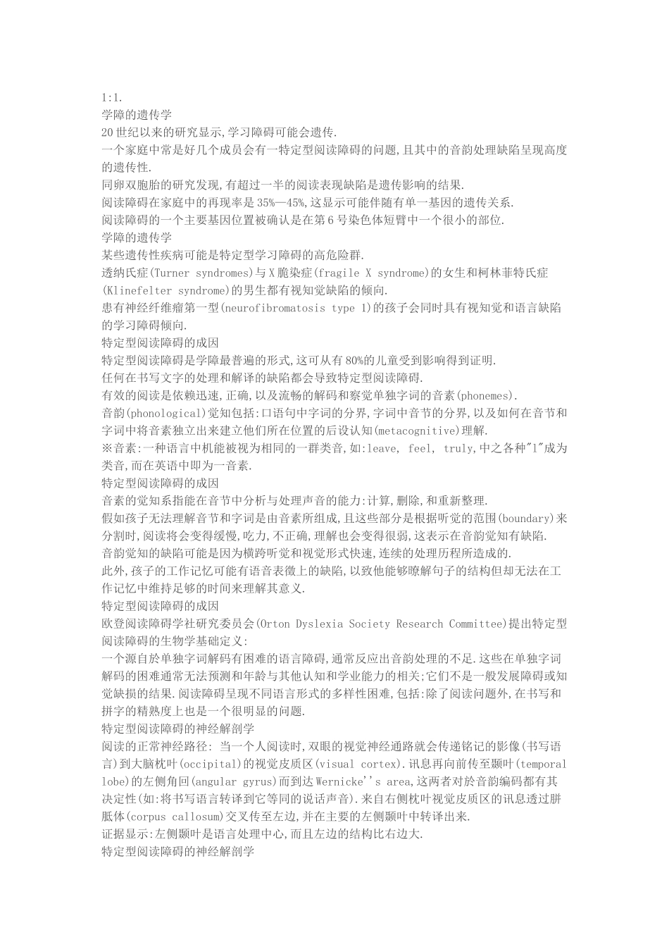 特殊教育理论基础特殊教育理论基础_第3页