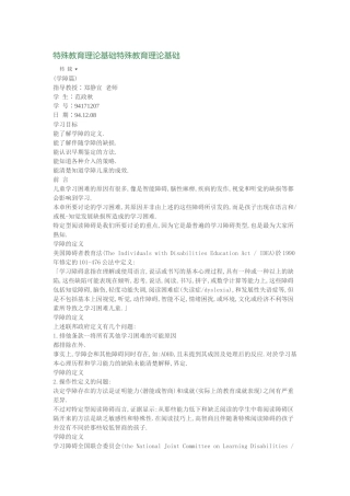 特殊教育理论基础特殊教育理论基础