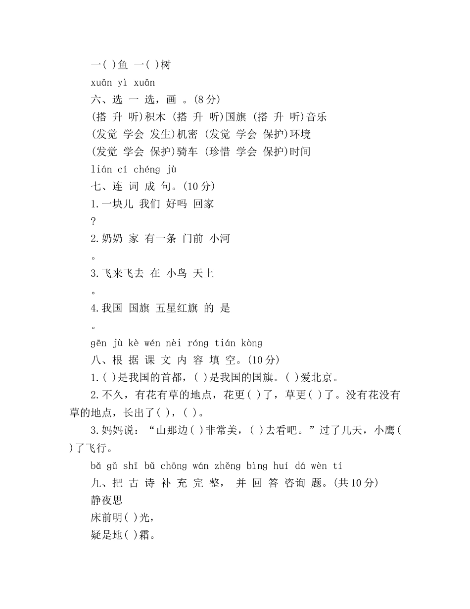 教案2020年一年级语文上册期末测试卷及答案 _第2页