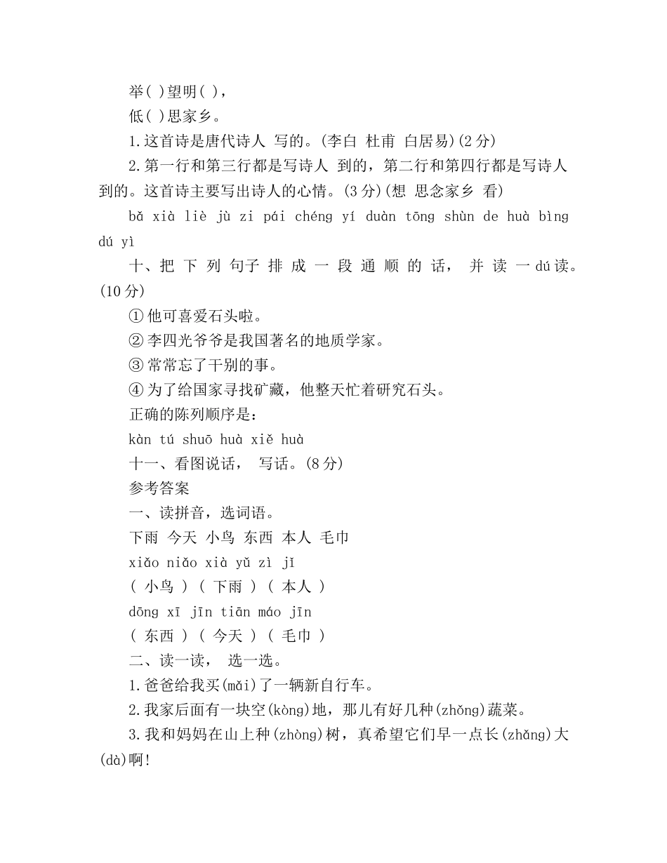 教案2020年一年级语文上册期末测试卷及答案 _第3页
