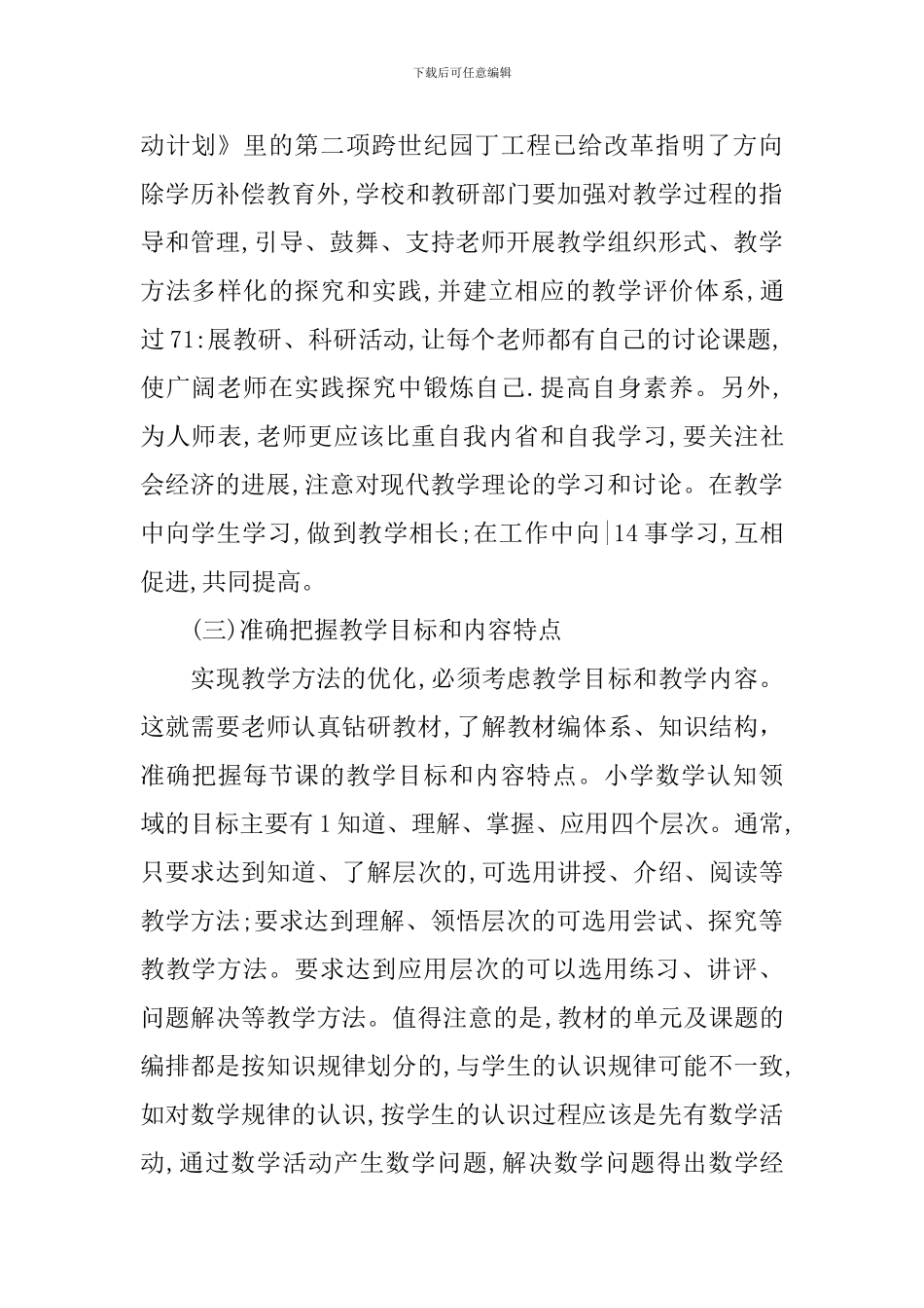 对于一门课学期的总结范文怎么写_第2页