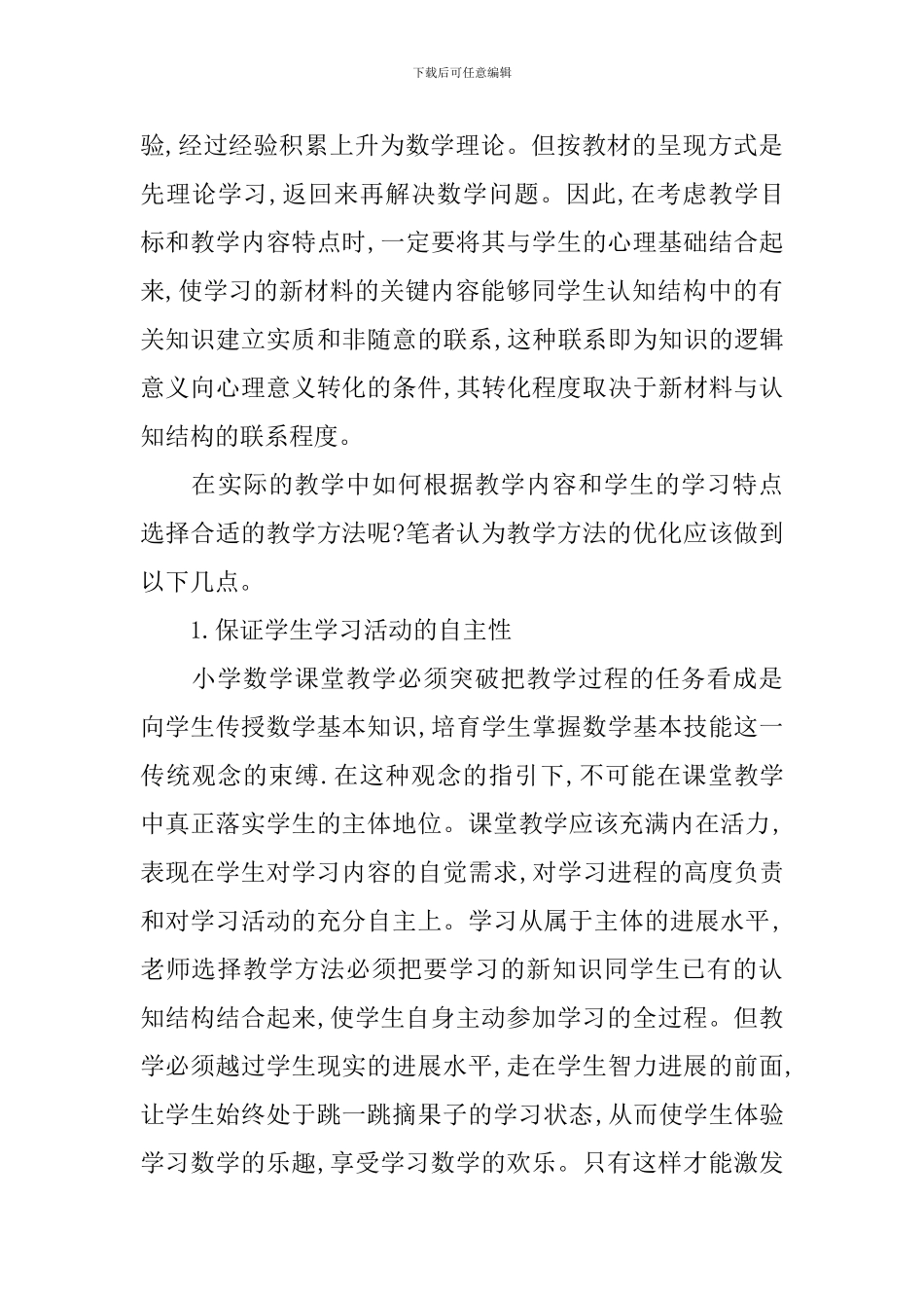 对于一门课学期的总结范文怎么写_第3页