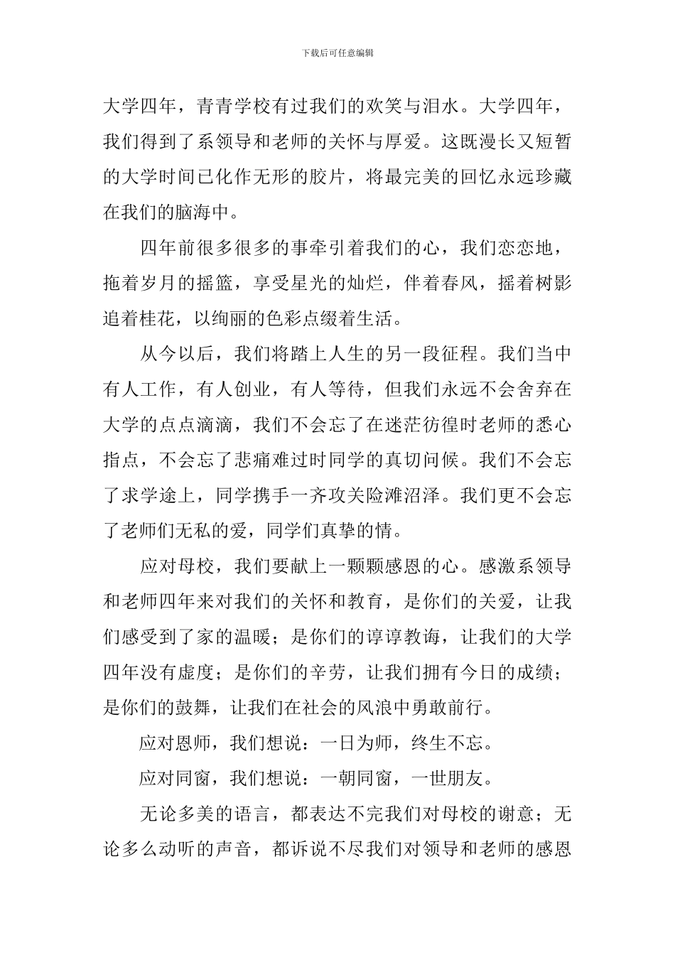 2024优质毕业典礼发言稿大全_第2页