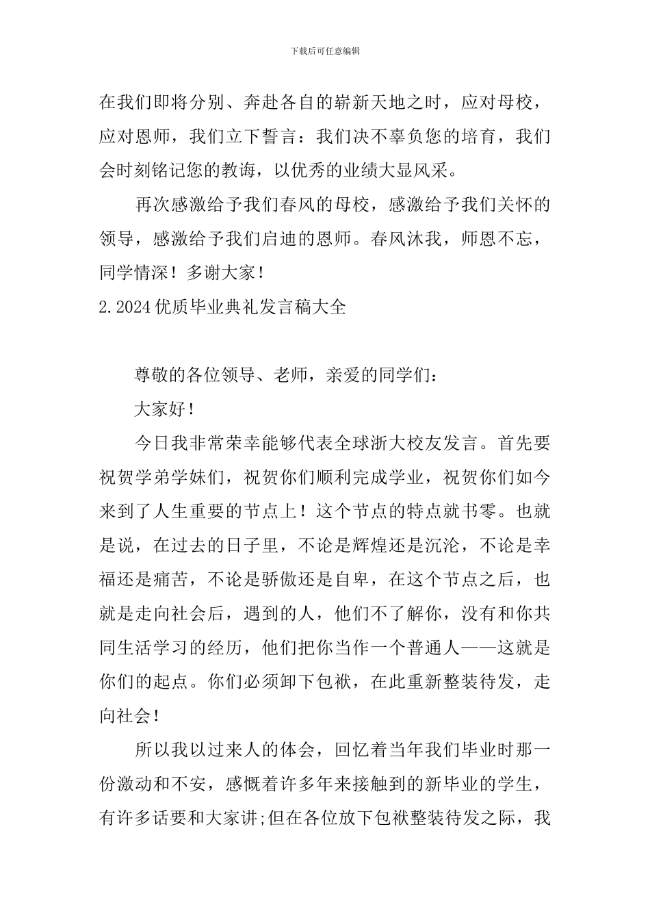 2024优质毕业典礼发言稿大全_第3页