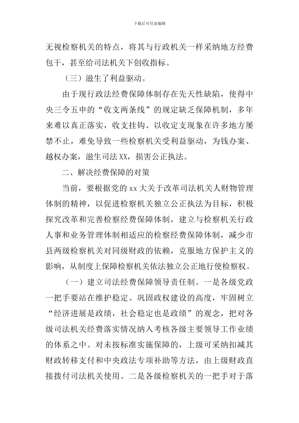 乡镇机关改革调研报告_第3页