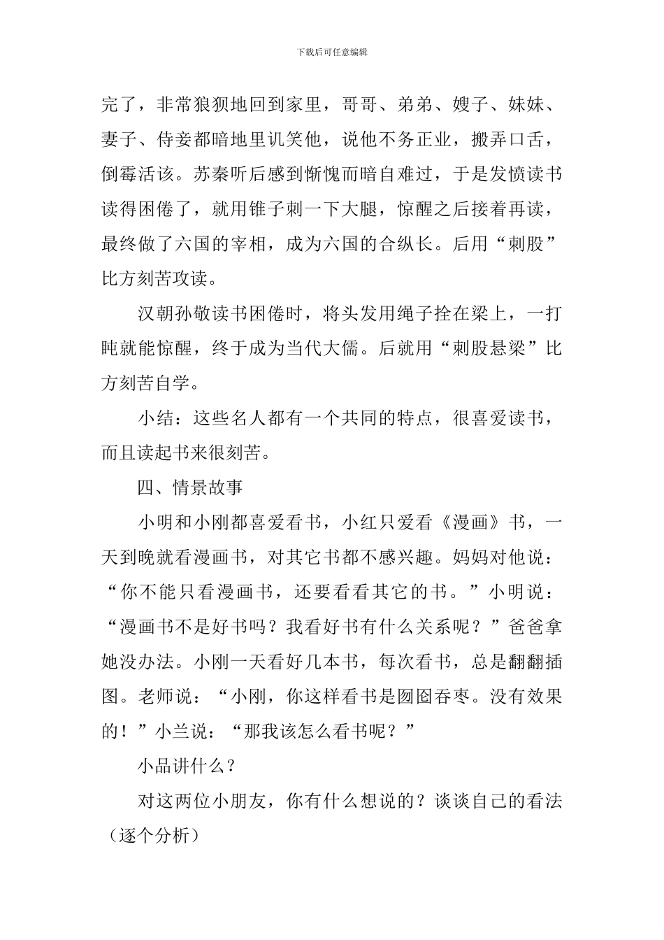 小学二年级我读书我快乐主题班会教案_第3页