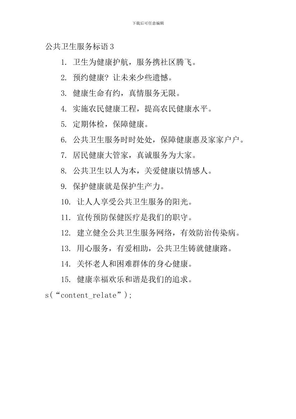 公共卫生服务标语_第3页