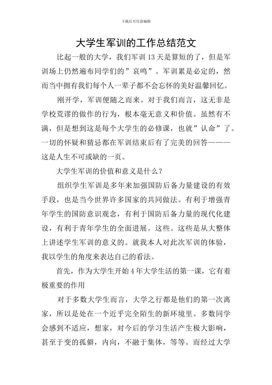 大学生军训的工作总结范文_第1页