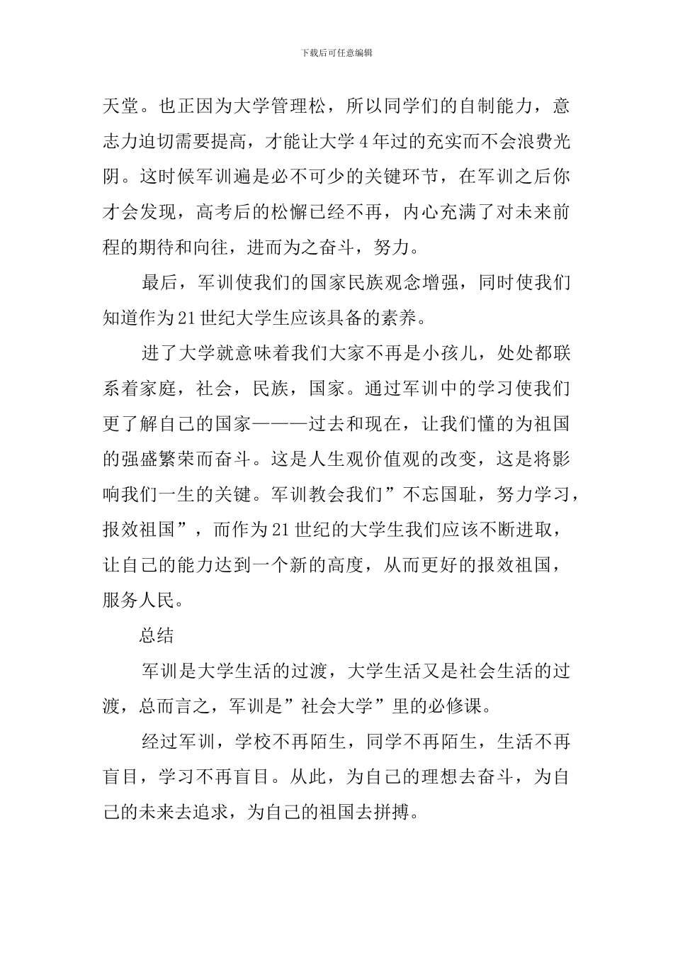 大学生军训的工作总结范文_第3页