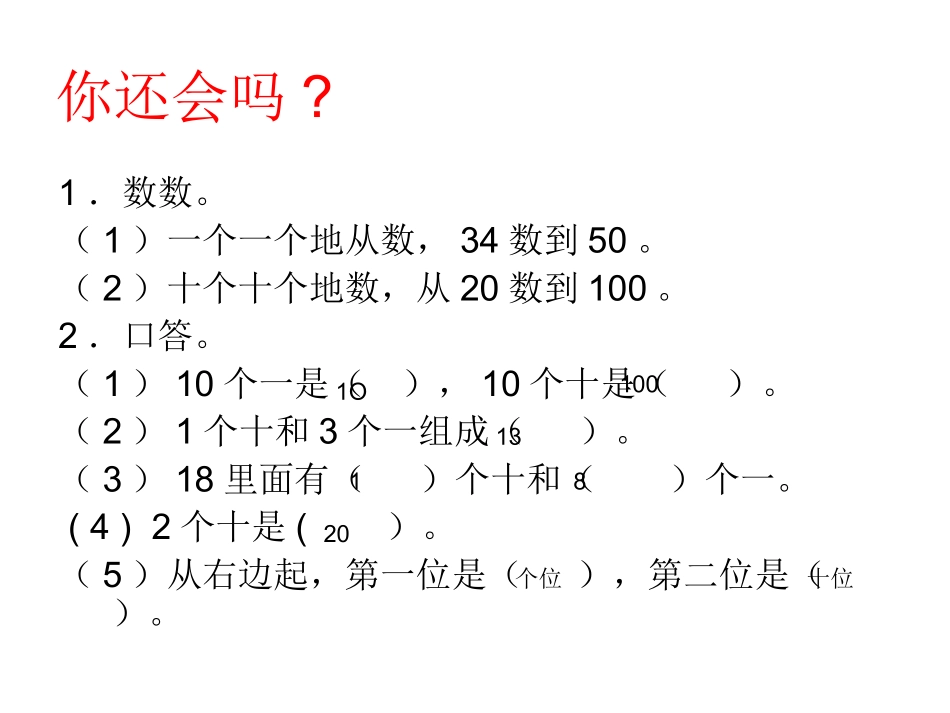 单元读数写数PPT课件_第2页