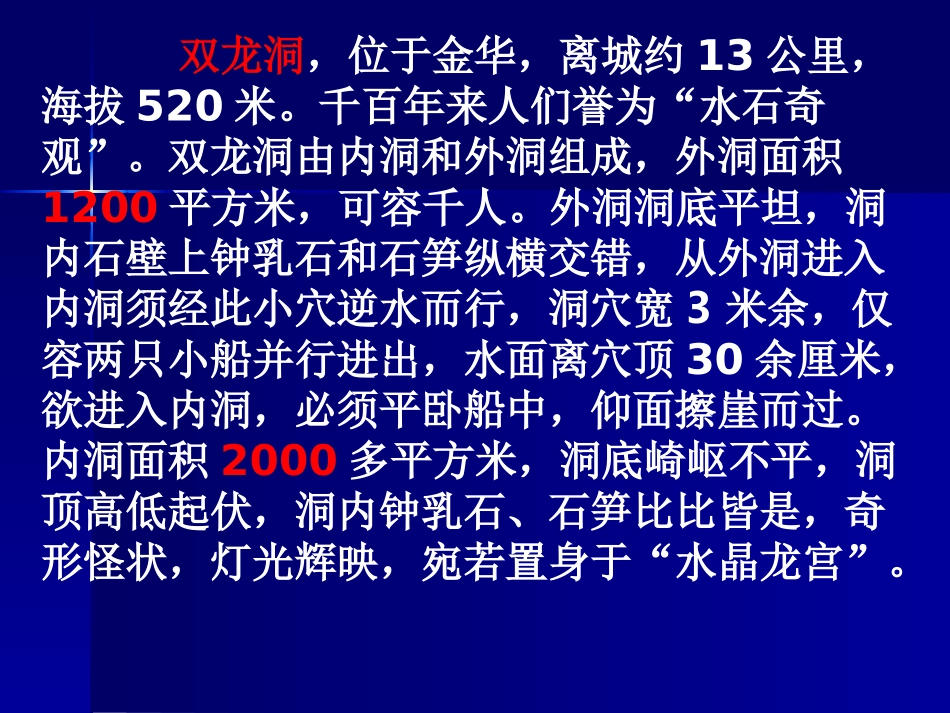 记金华双龙洞_第2页