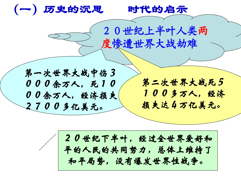 和平与发展：时代的主题_第2页