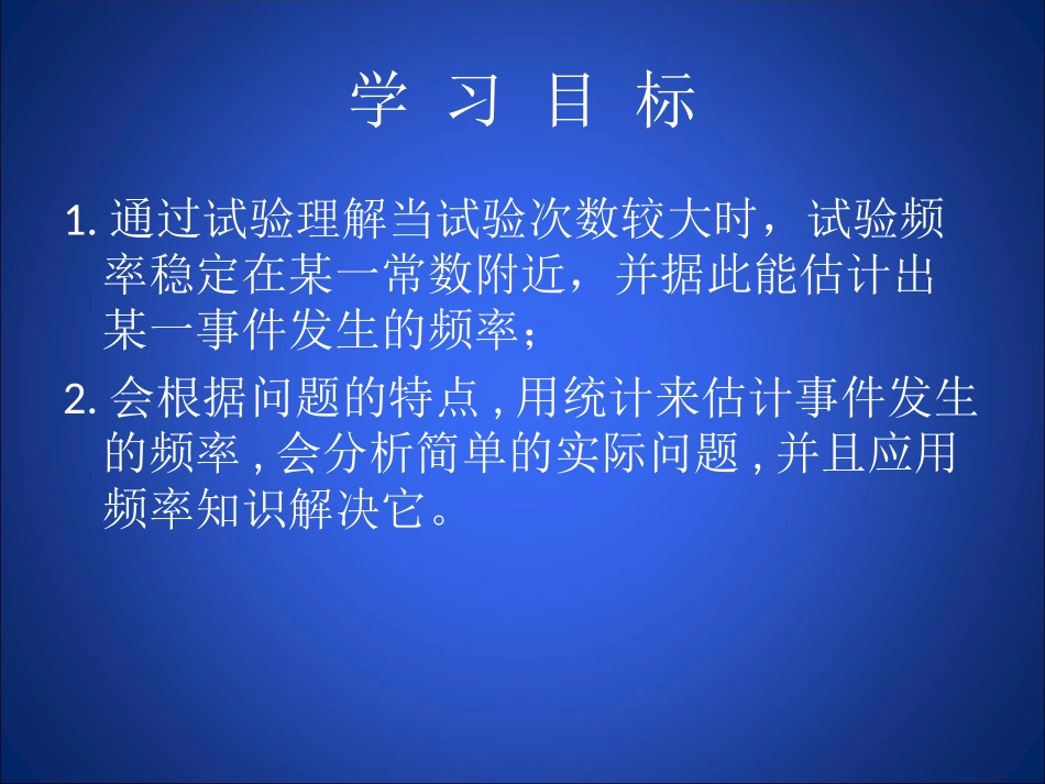 频率的稳定性一_第2页